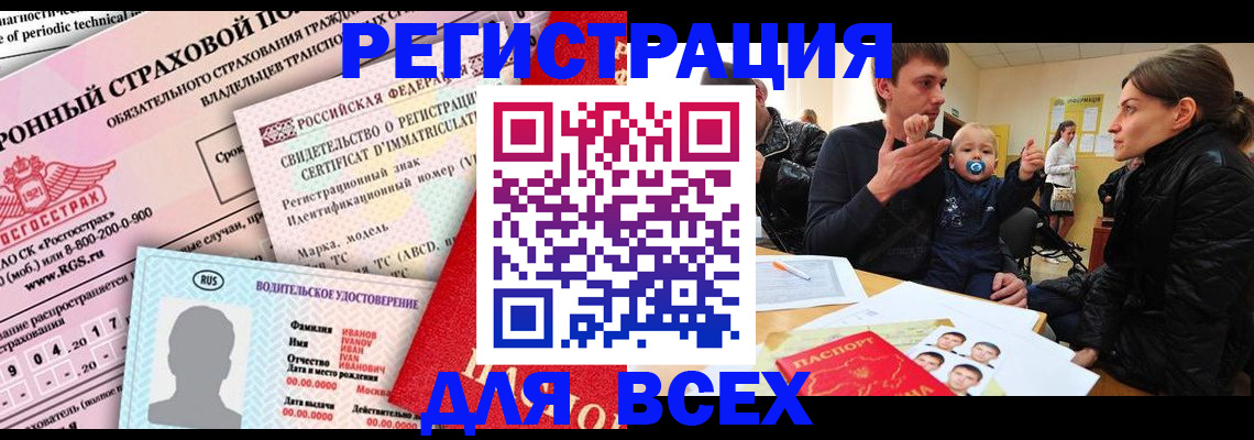 прописка от собственника в Челябинской области