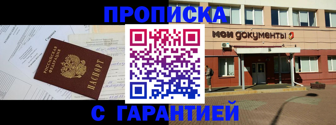 прописка паспорт в Челябинской области
