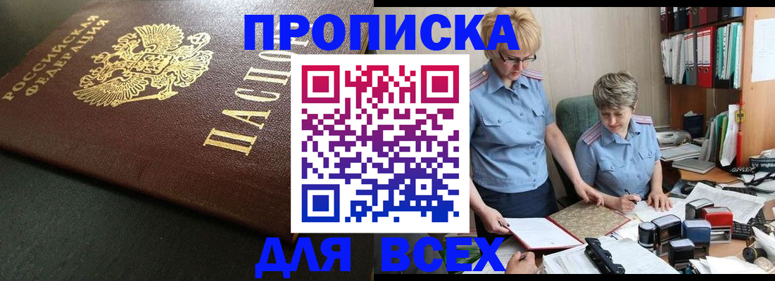 прописка в Челябинской области