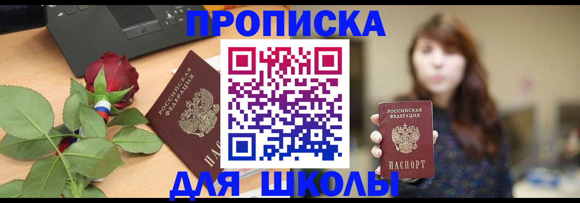 временная регистрация в квартире в Челябинской области