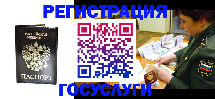 прописка для работы в Челябинской области