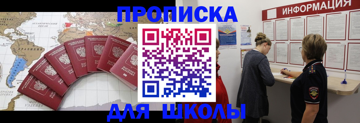 прописка законно в Челябинской области